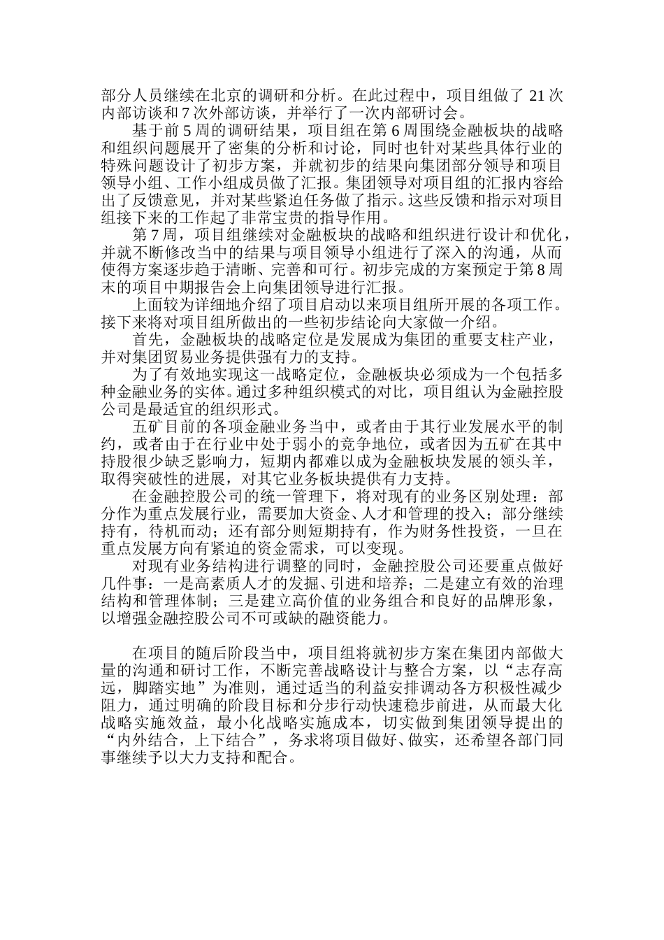 MFS 金融板块战略制定进程汇报 zhy.doc_第2页