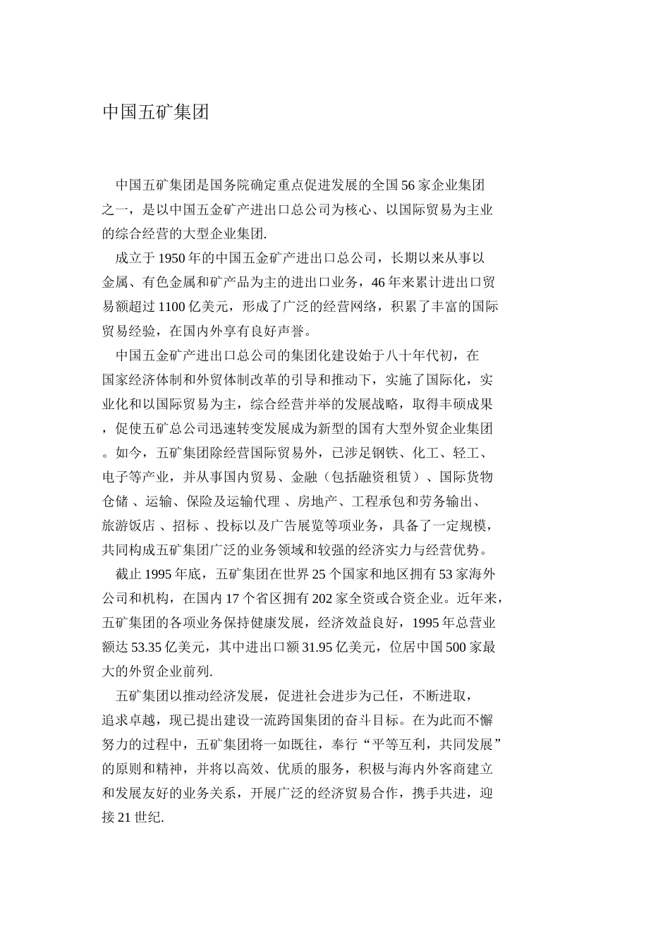 五矿介绍.doc_第2页