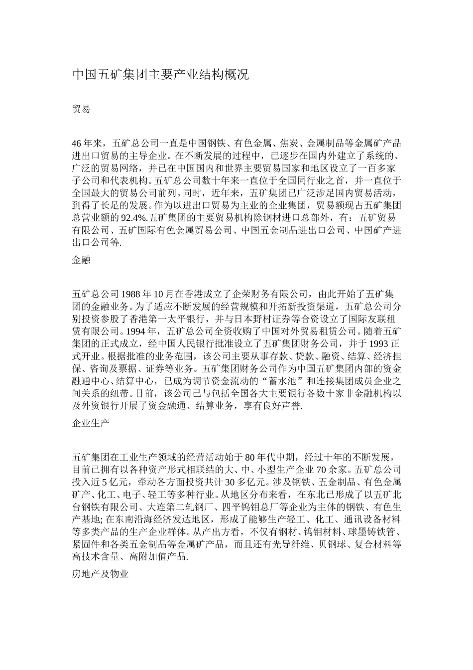 五矿介绍.doc_第3页