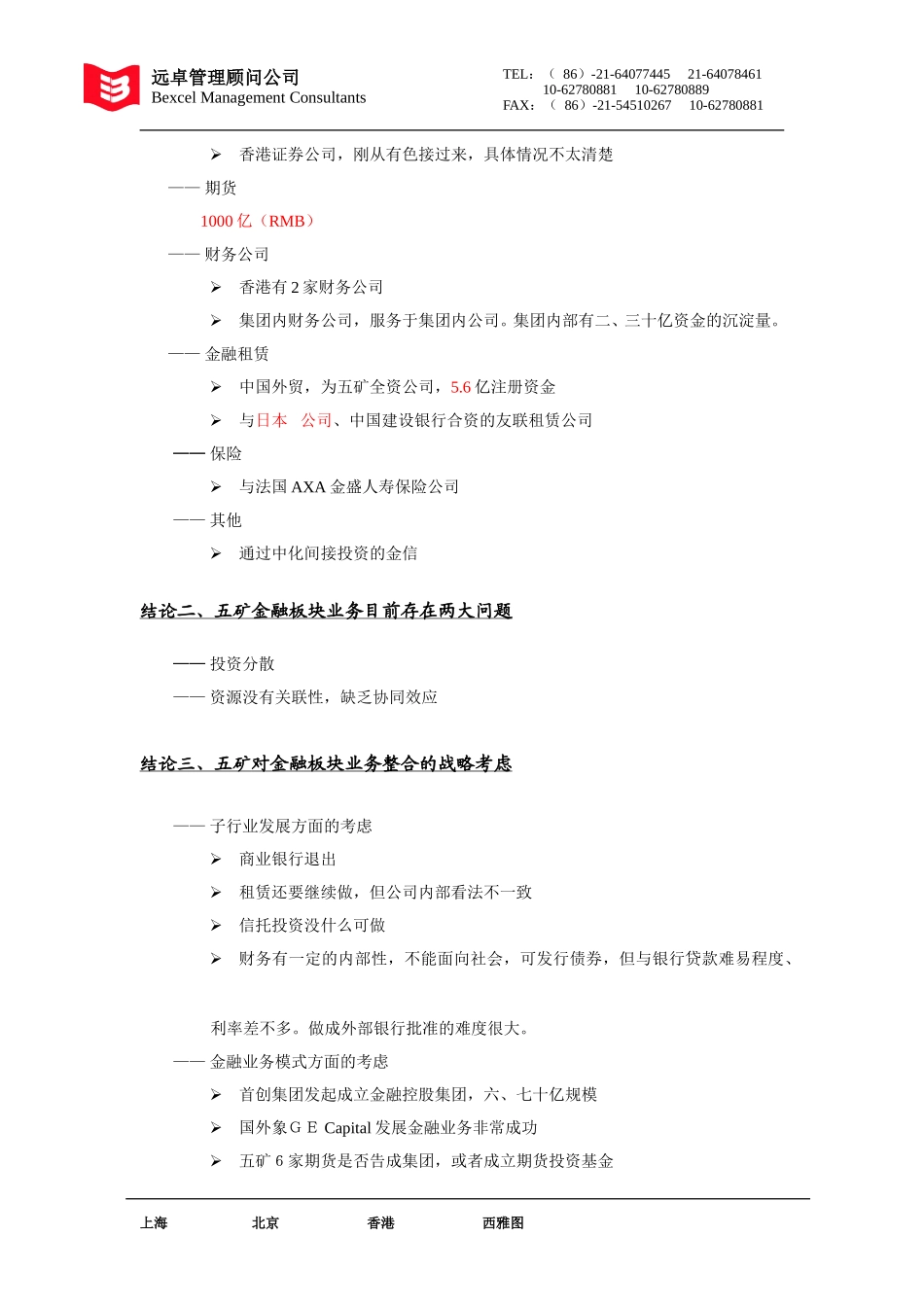 五矿金融板块概况.doc_第2页