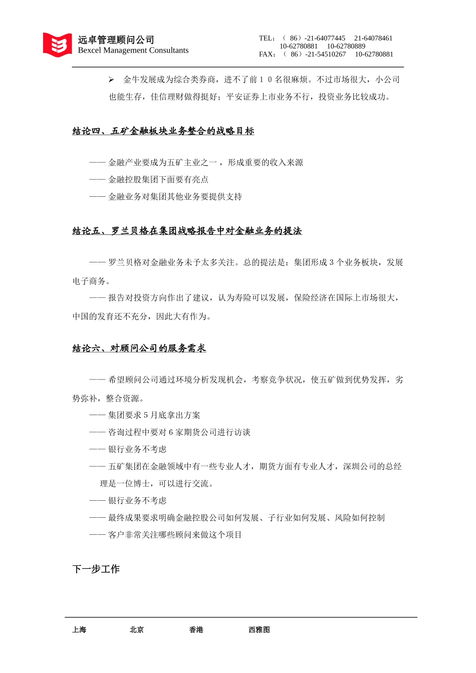 五矿金融板块概况.doc_第3页
