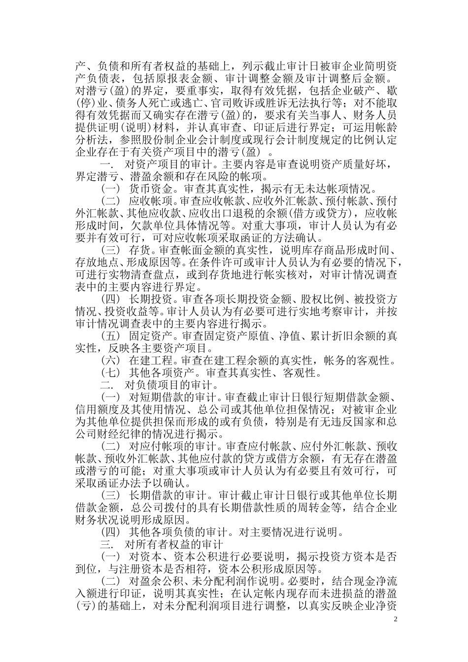 五矿总公司内部审计条例.doc_第2页