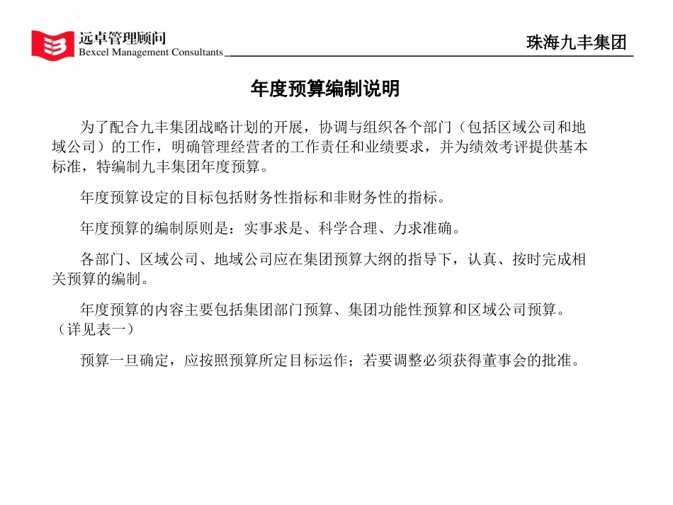 预算大纲.PPT_第1页