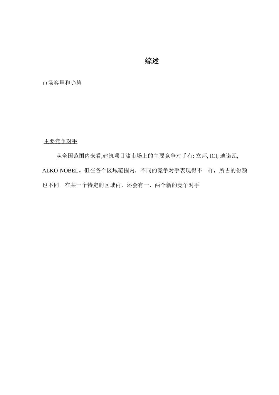 2002营销计划.doc_第2页