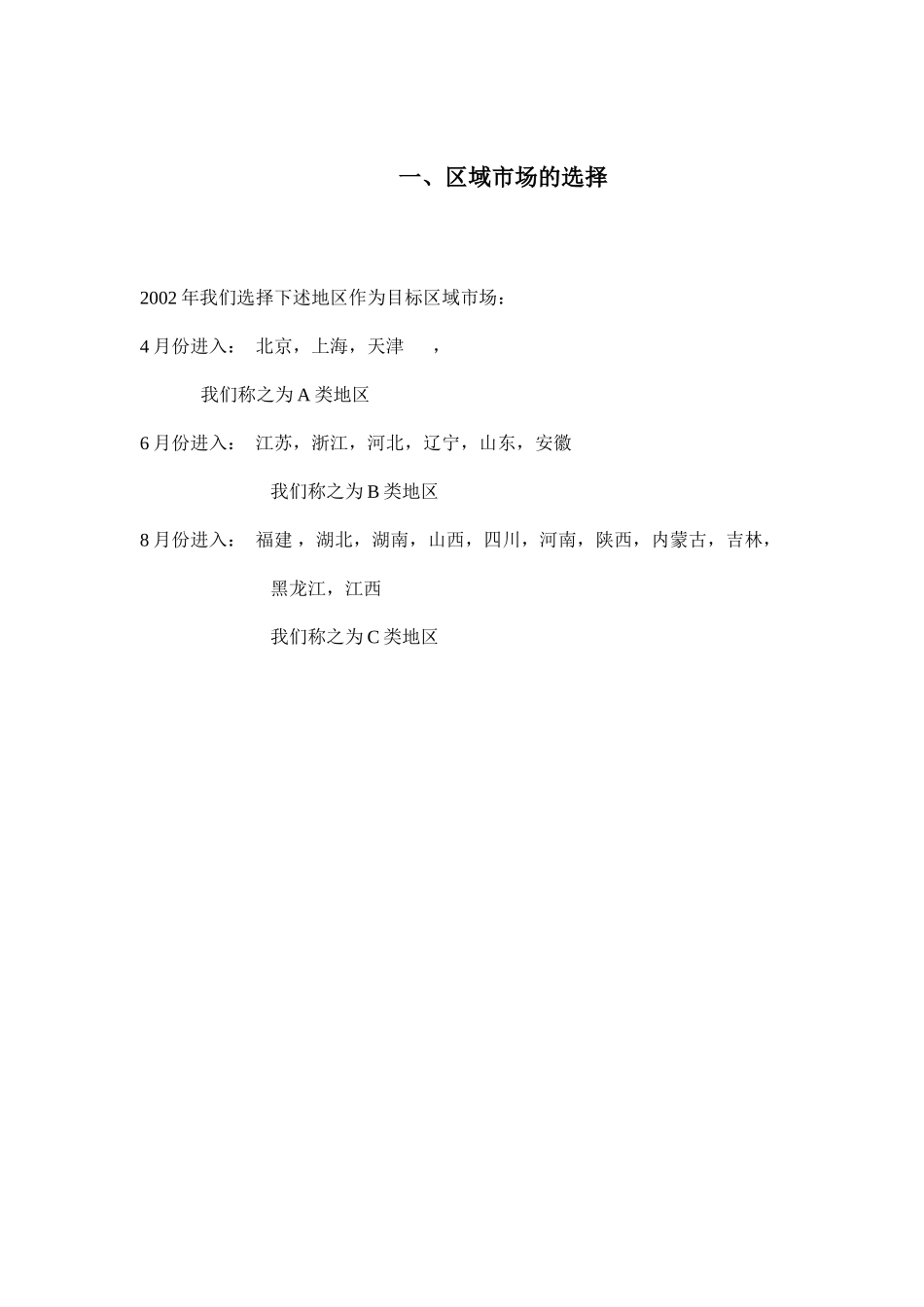 2002营销计划.doc_第3页