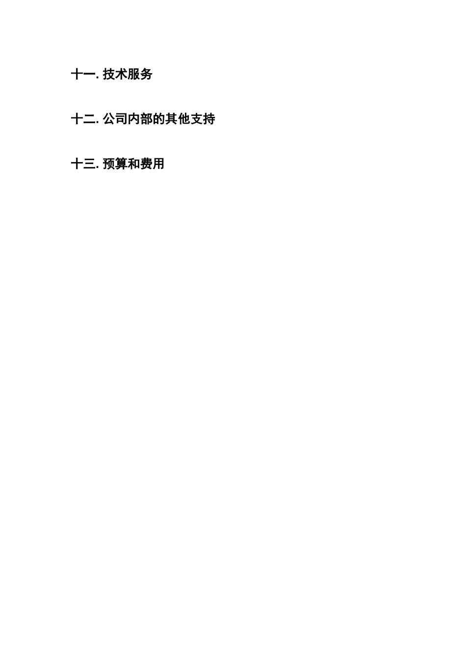 商业漆三年营销规划.doc_第3页