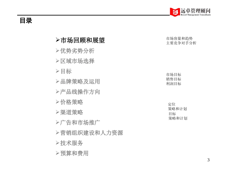 中远涂料集团三年营销计划-建筑项目漆.ppt_第3页