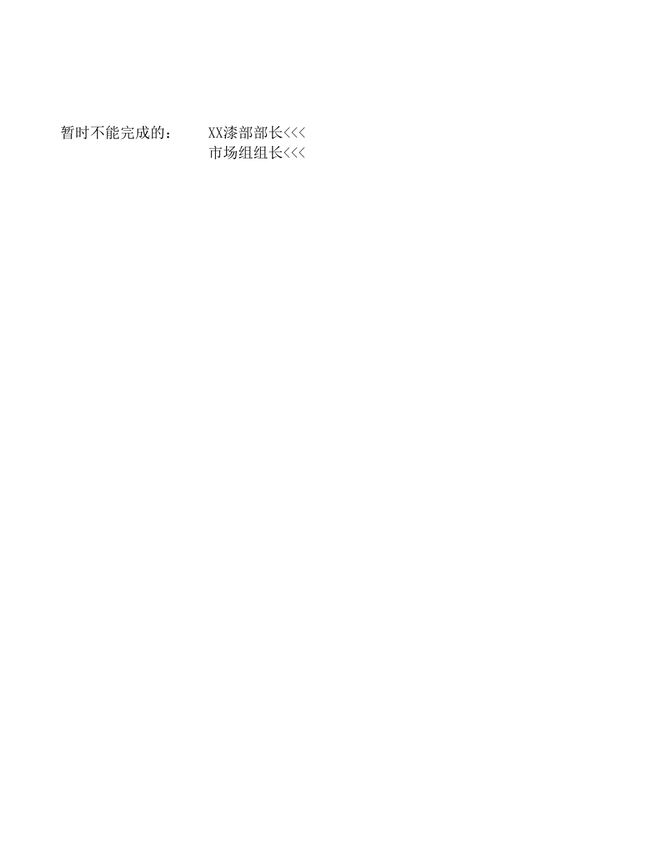 普通员工&&管理人员的kpi指标.xls_第1页