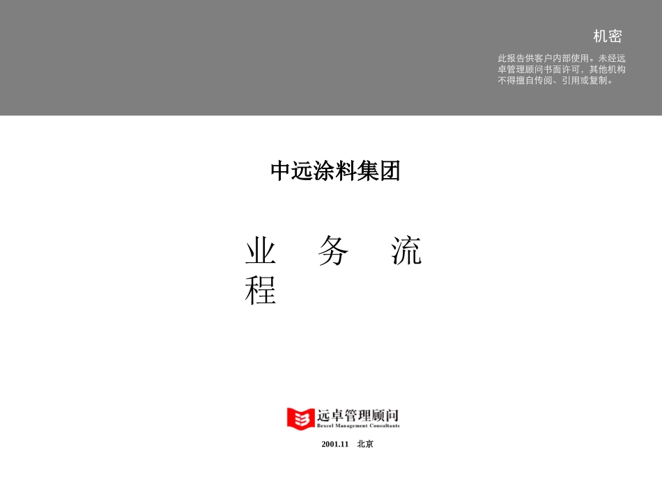 灯塔业务流程011130-1.0版.ppt_第1页