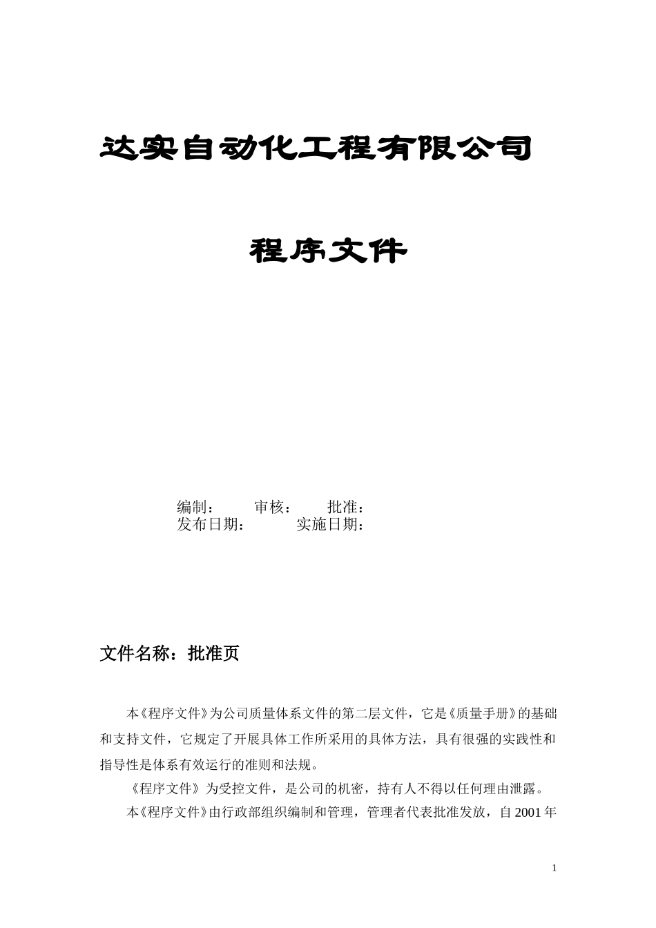 程序文件.doc_第1页