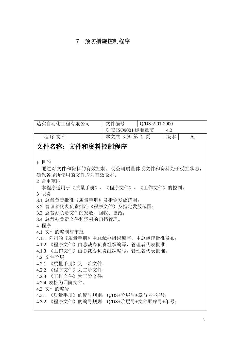 程序文件.doc_第3页