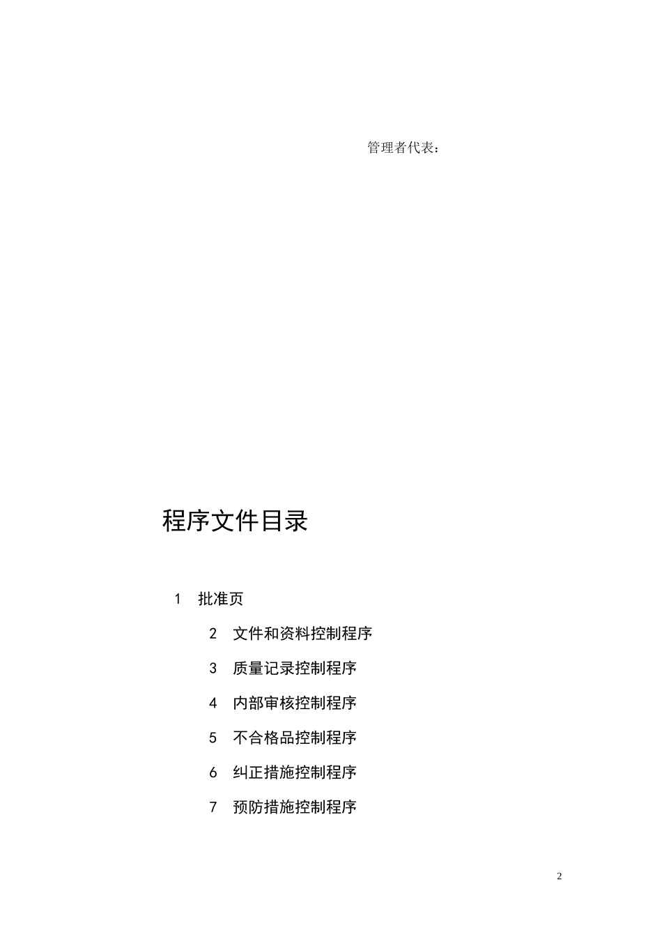 达实自动化工程有限公司程序文件.doc_第2页