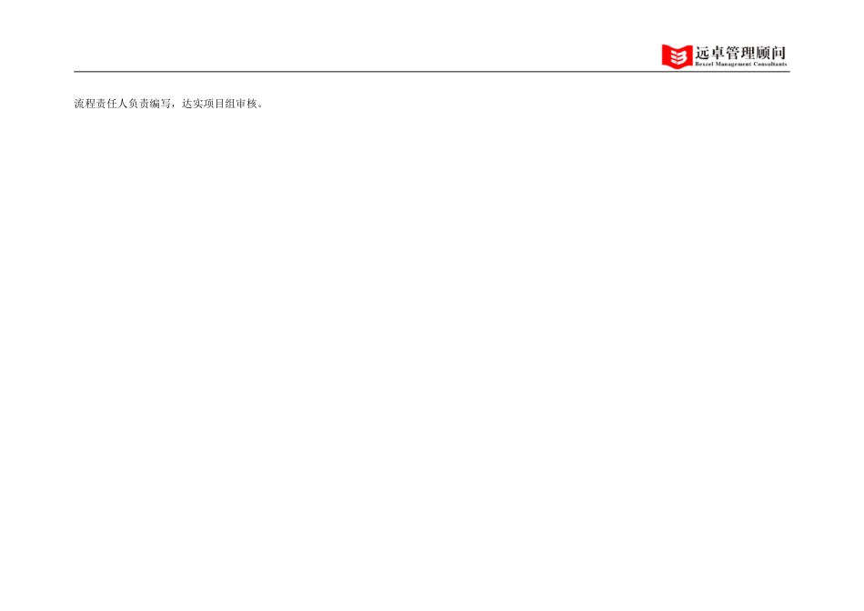 关键流程框架.doc_第3页