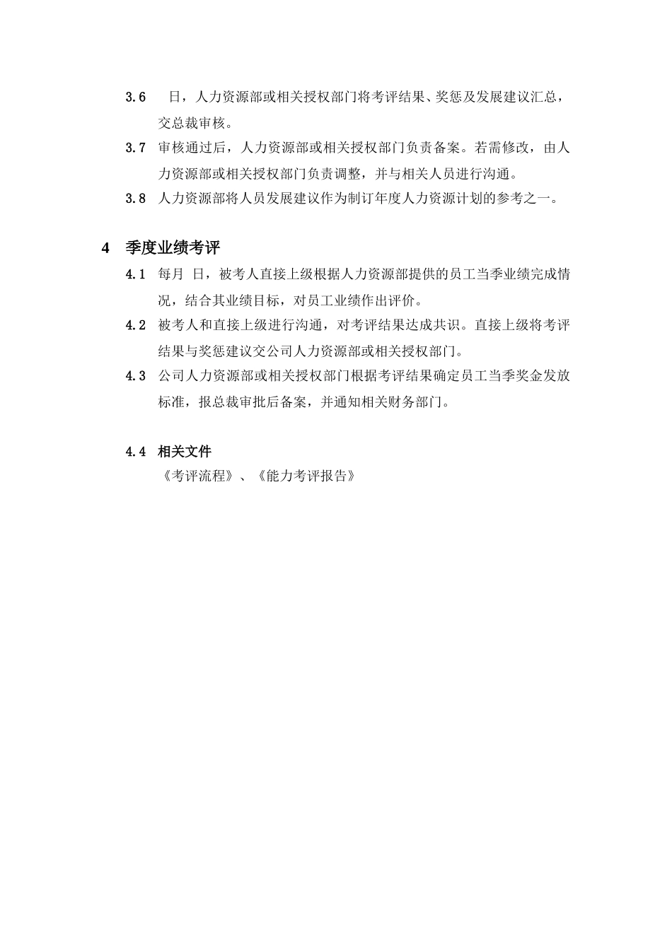 考评程序.doc_第2页