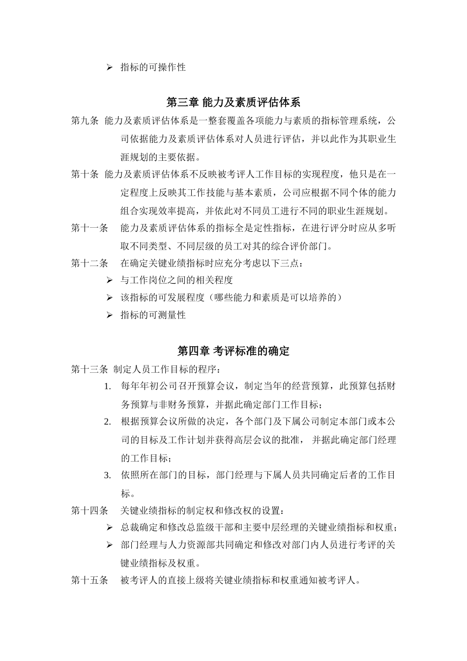 考评制度.doc_第3页