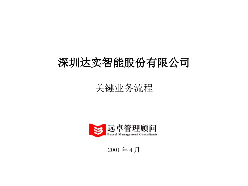 流程(4-19).ppt_第1页