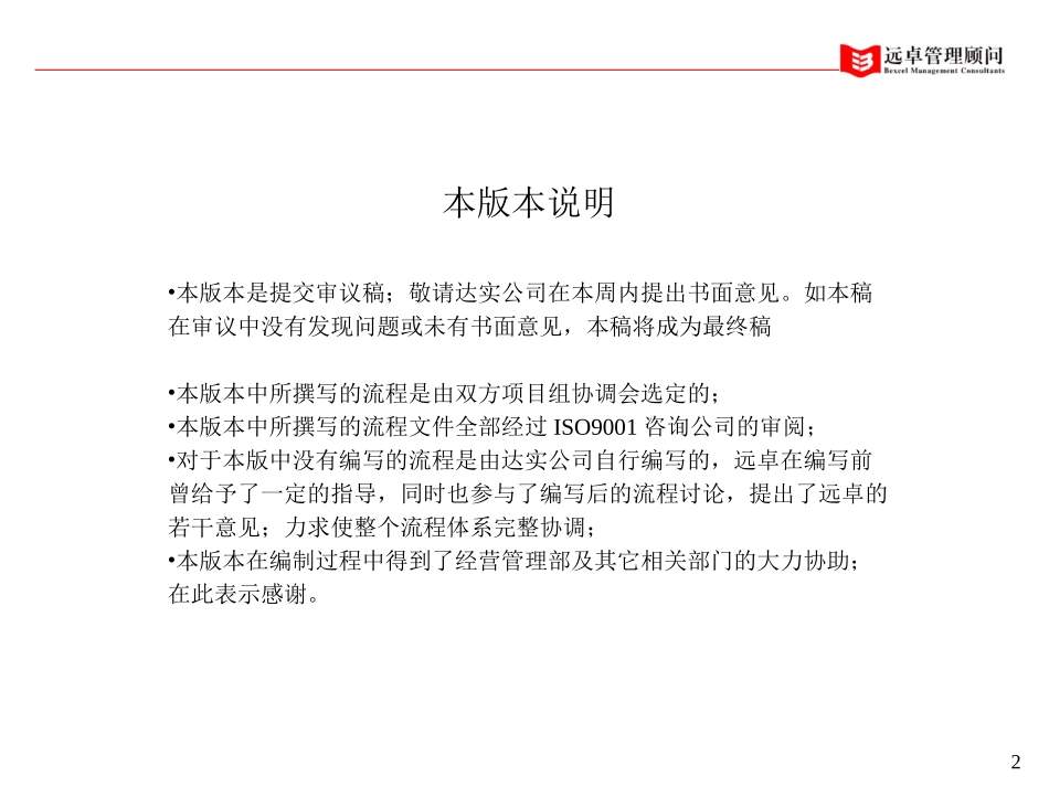 流程(4-19).ppt_第2页