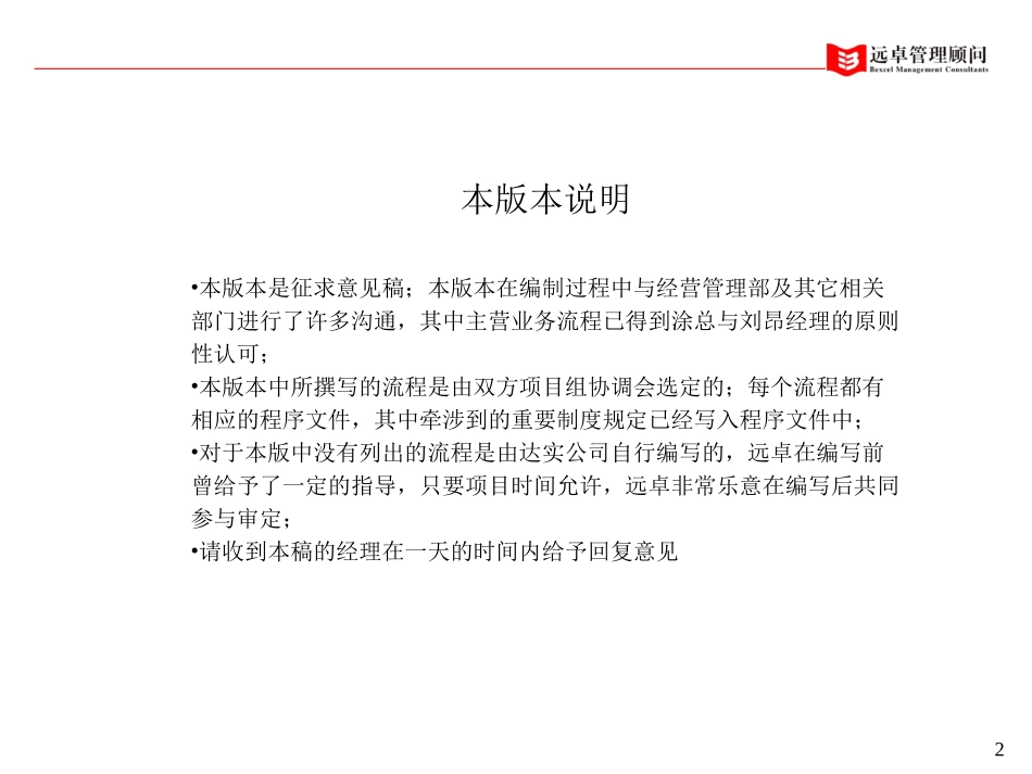 流程-H.ppt_第2页