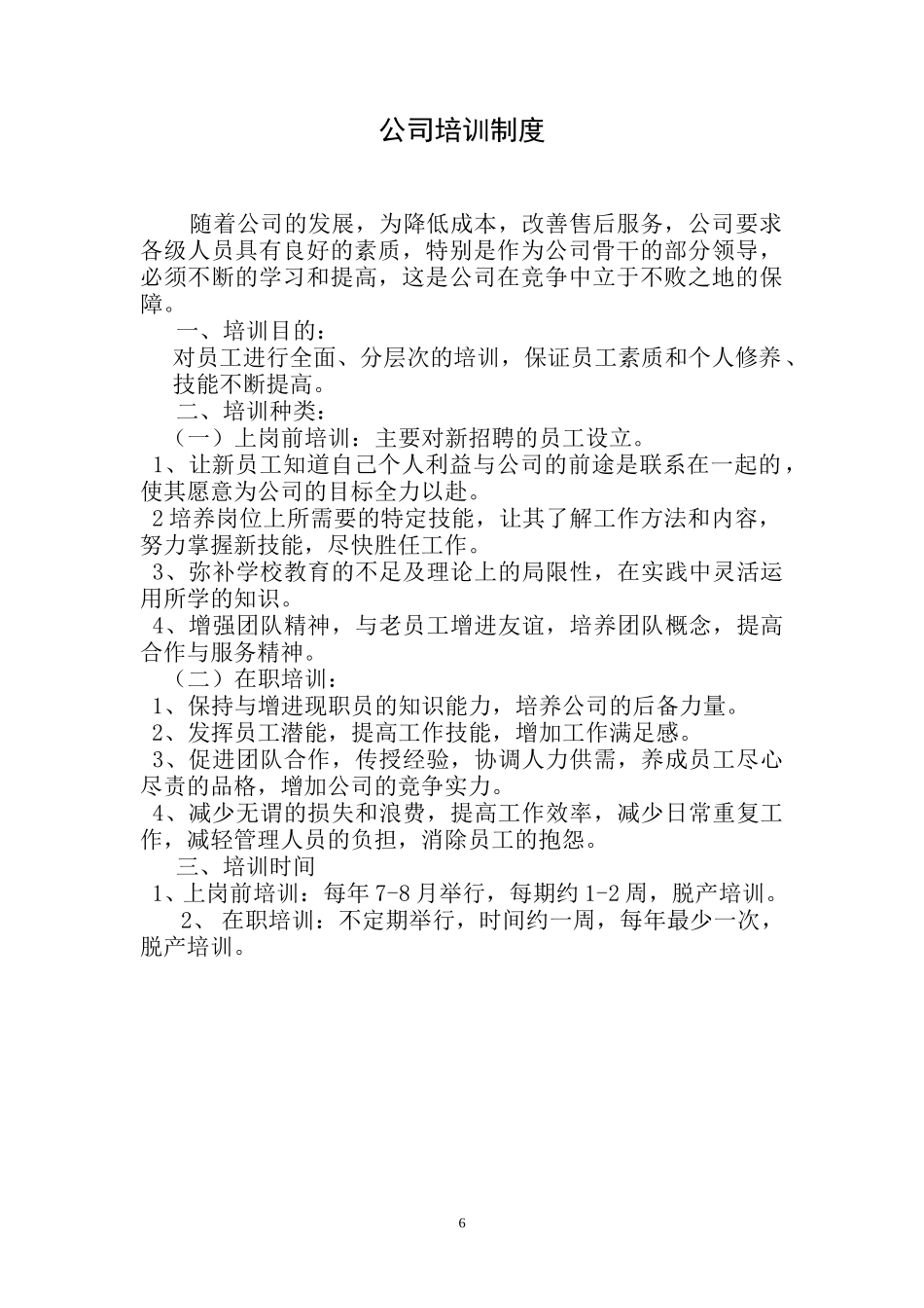 培训制度.doc_第1页