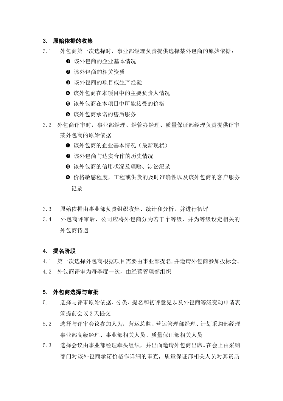外包商审批.doc_第2页