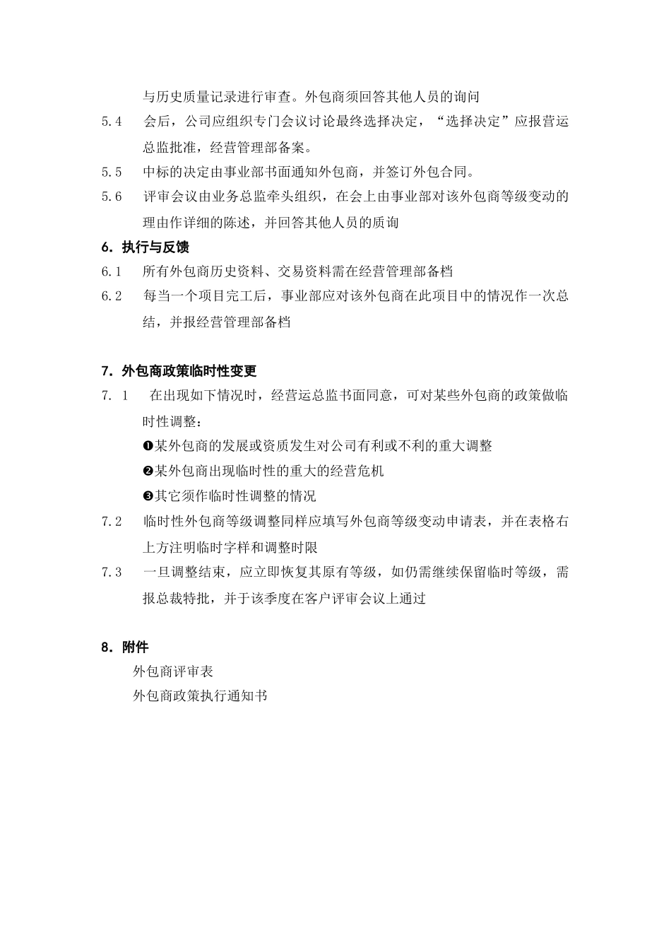 外包商审批.doc_第3页
