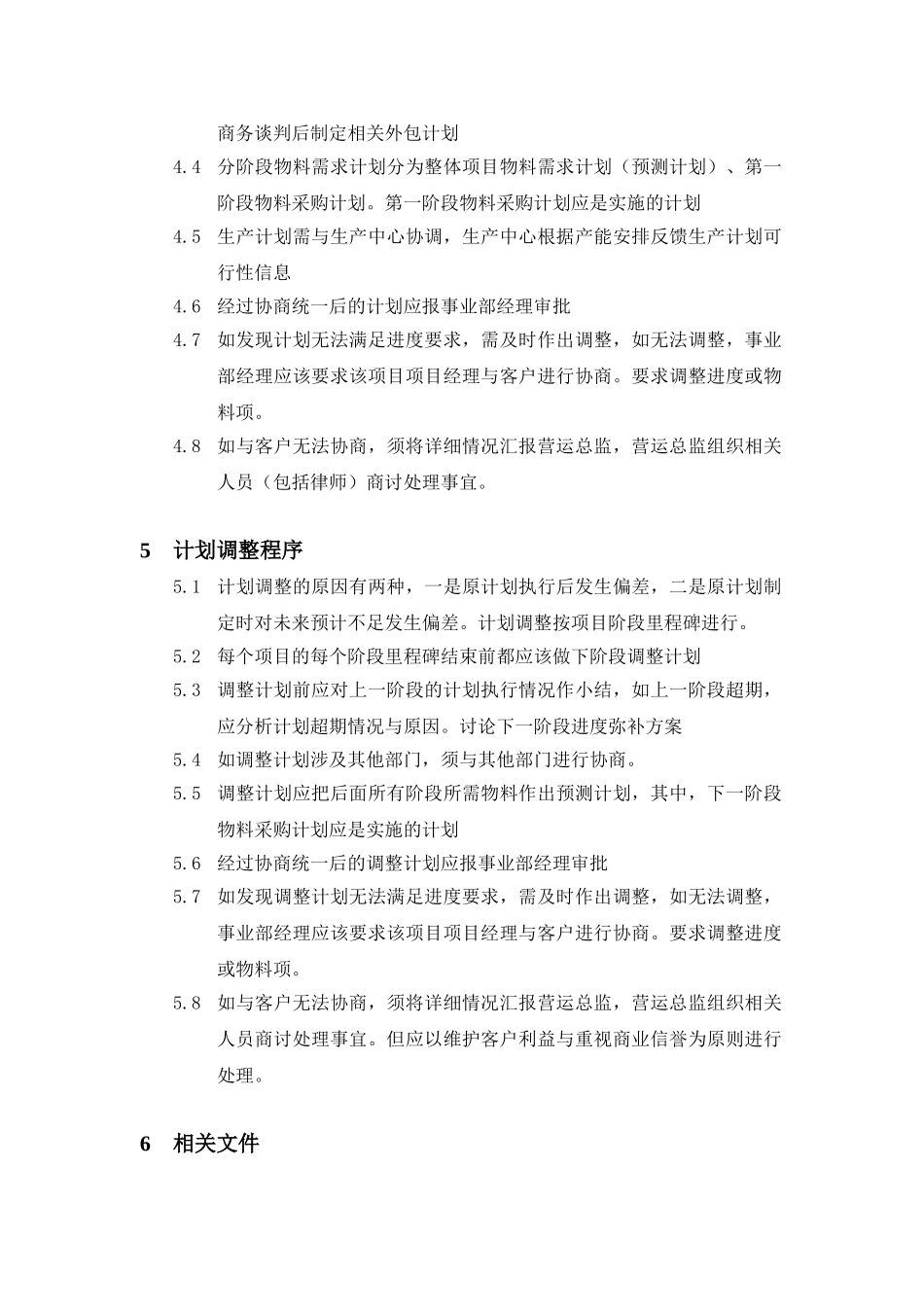 项目计划程序文件.doc_第2页