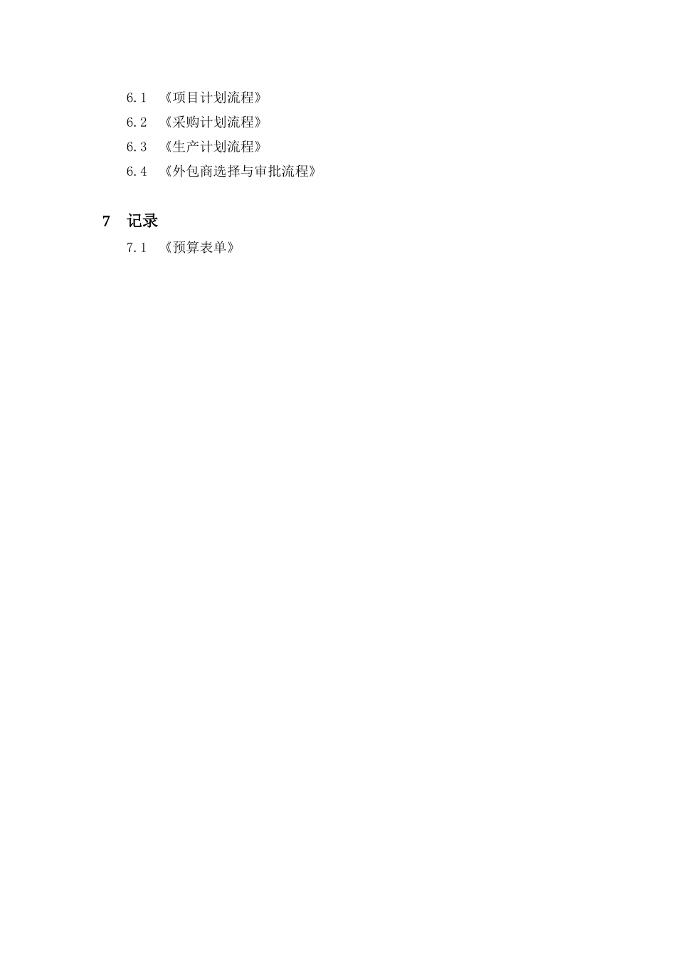项目计划程序文件.doc_第3页