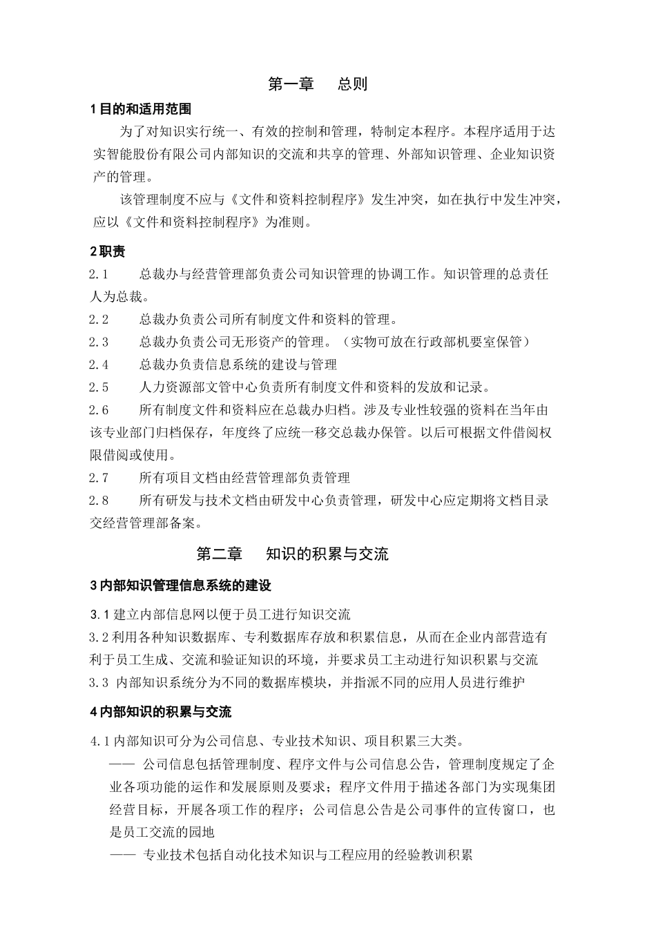 知识管理制度.doc_第2页