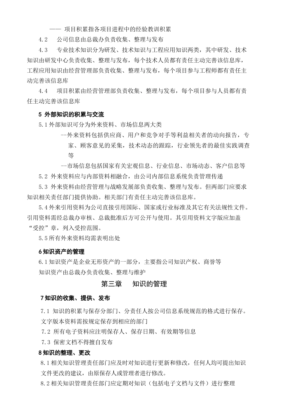知识管理制度.doc_第3页