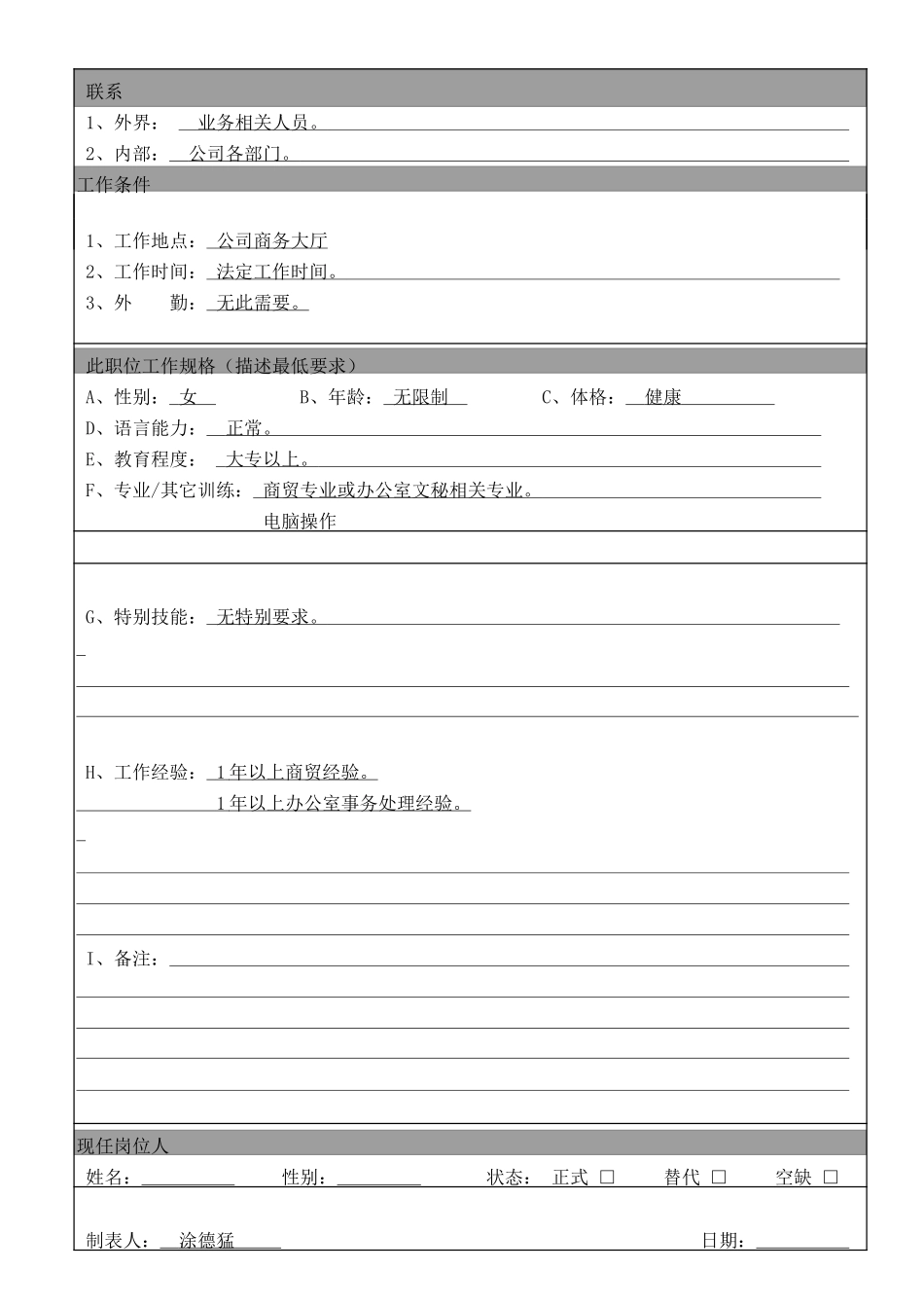 办公室秘书.doc_第2页