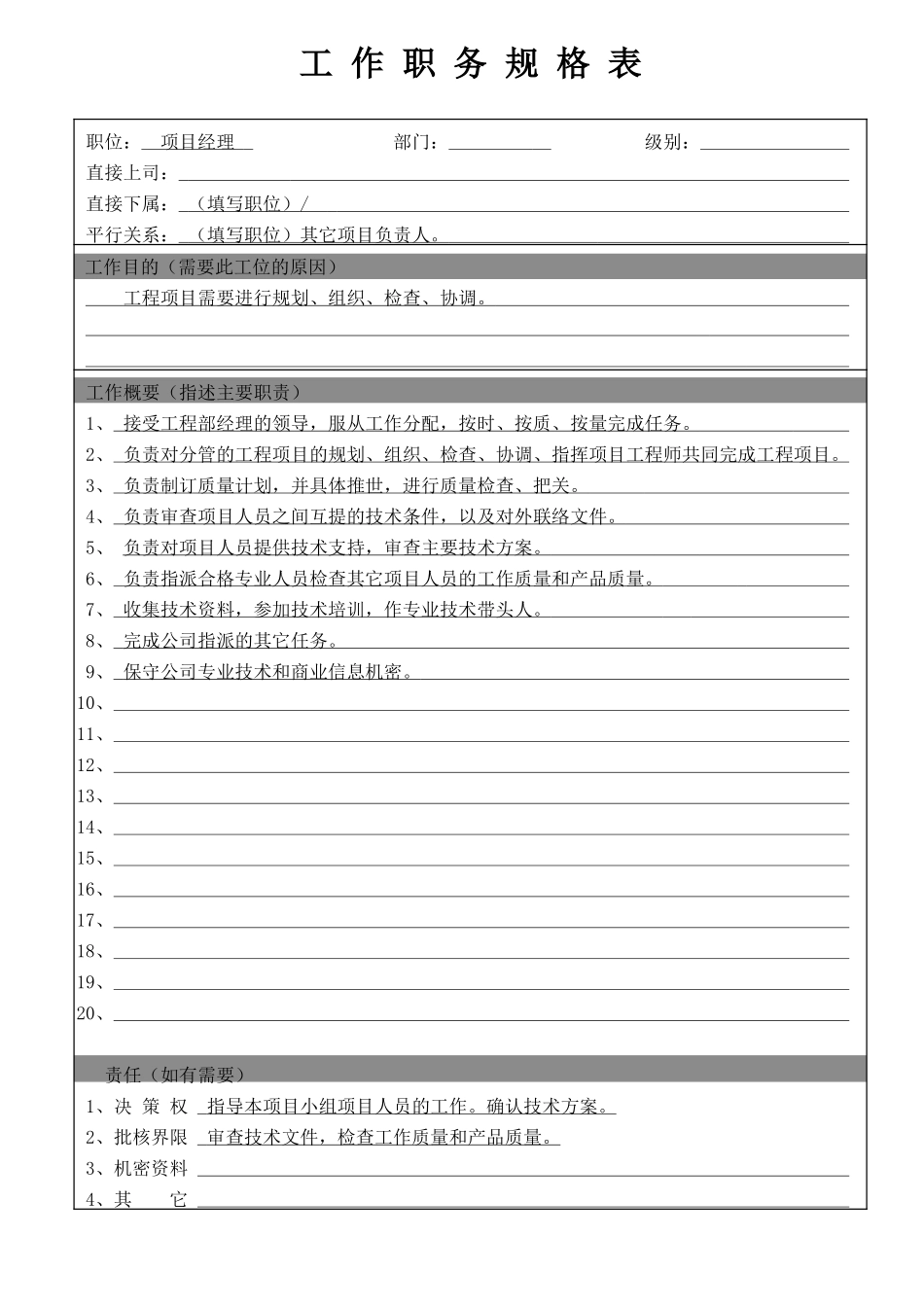 项目经理.doc_第1页