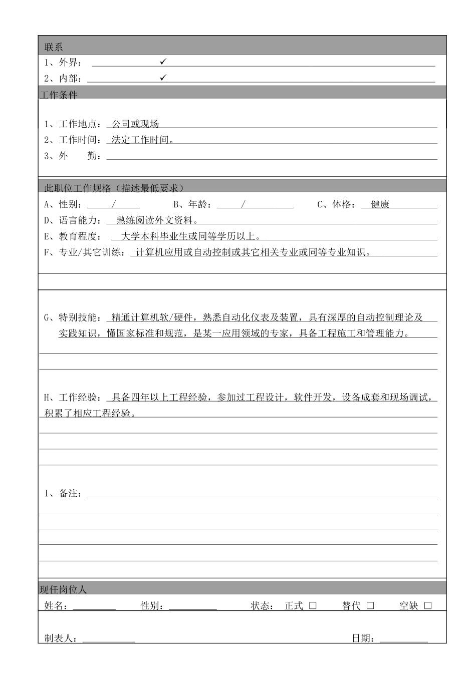 项目经理.doc_第2页