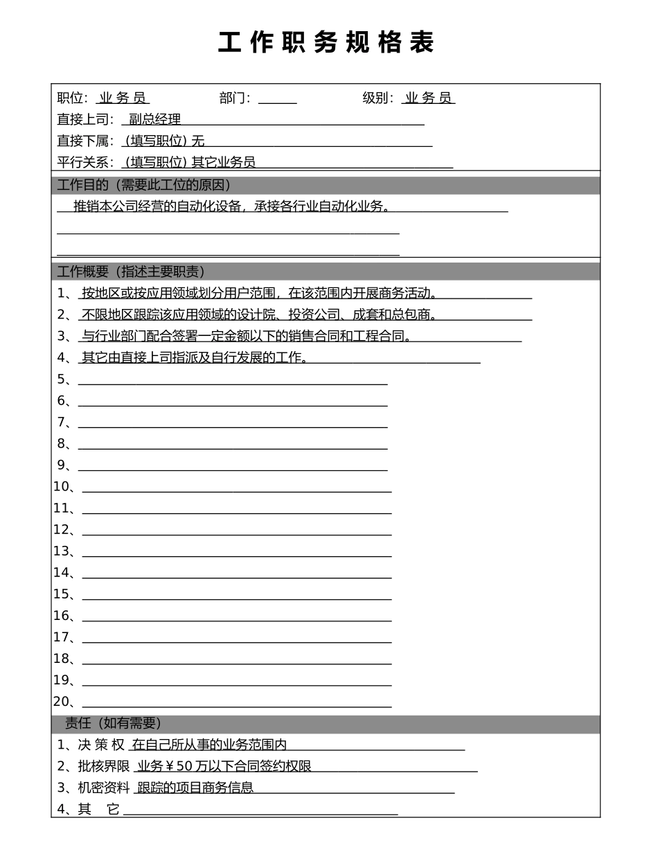 业务员.DOC_第1页