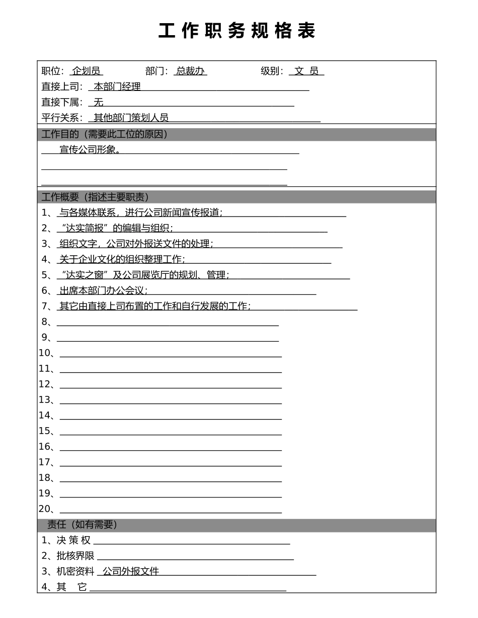 企划员.DOC_第1页