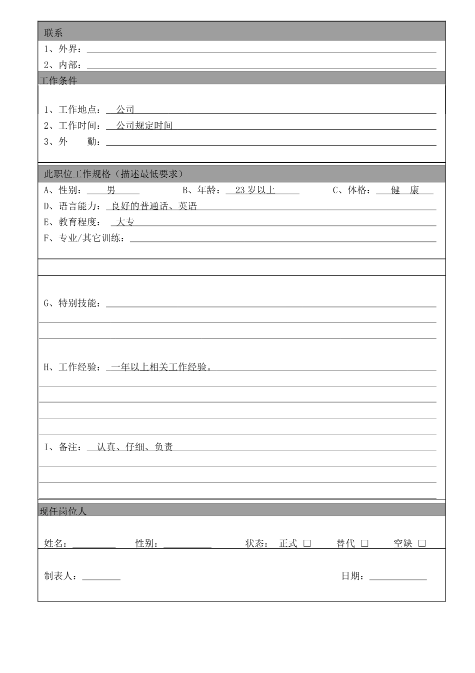 设备维护工程师.doc_第2页
