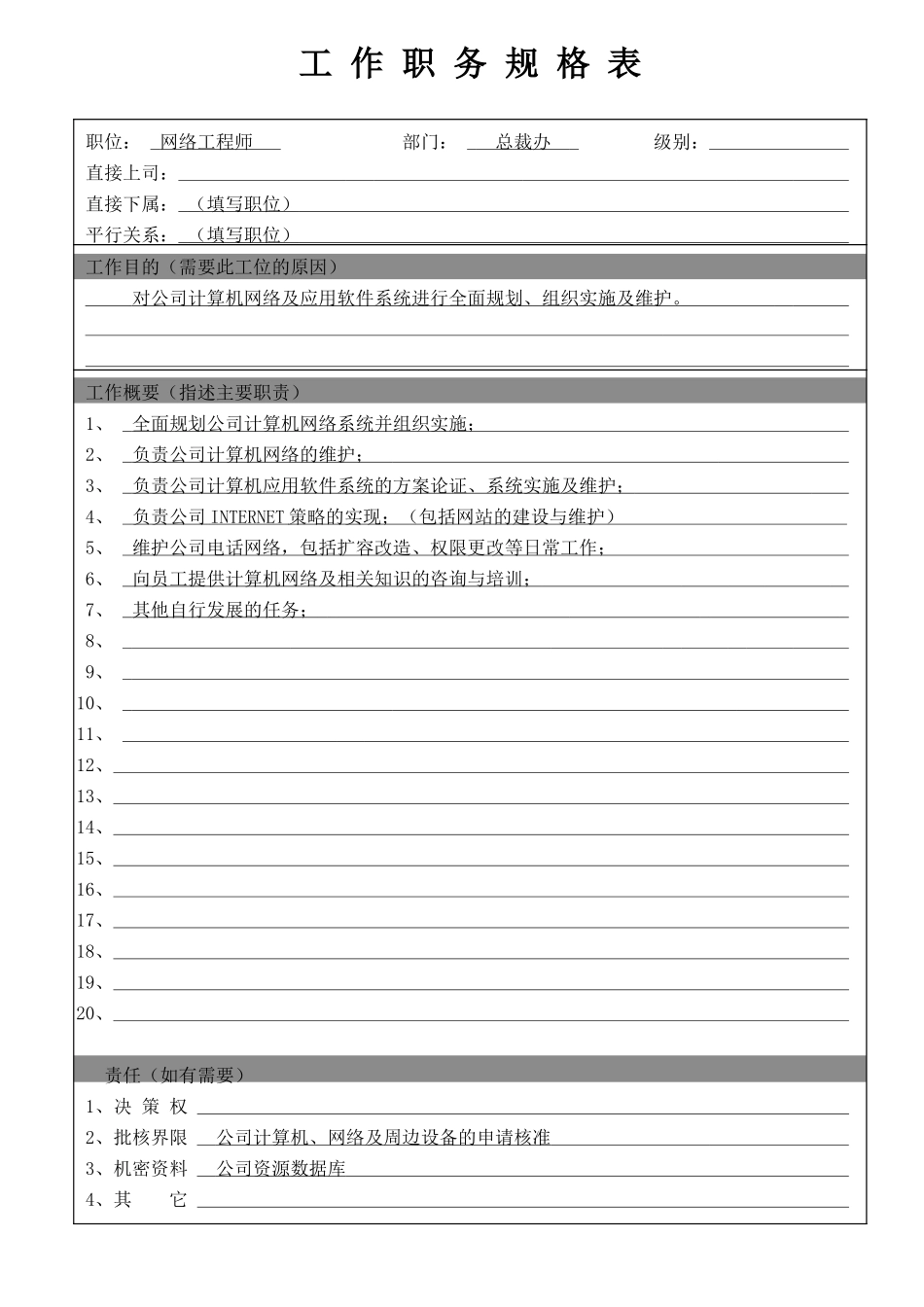 网络工程师.doc_第1页