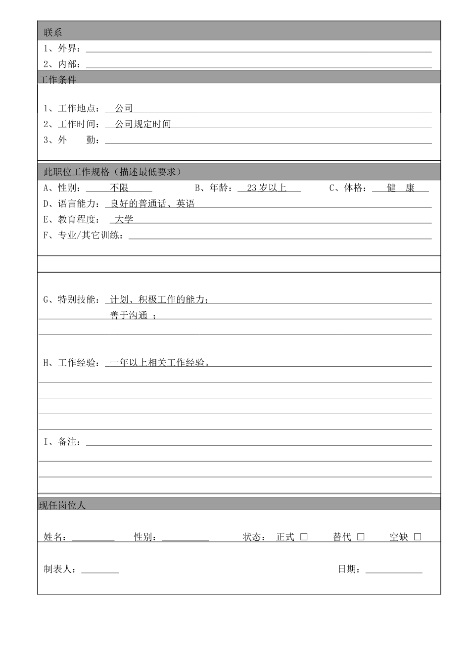 网络工程师.doc_第2页
