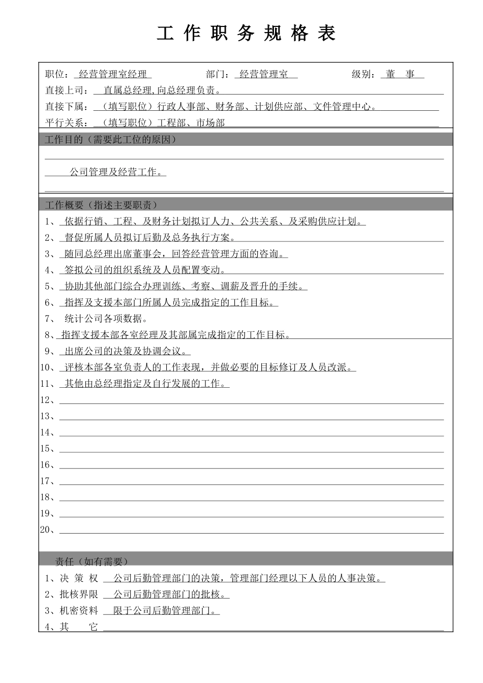 行政总监.doc_第1页
