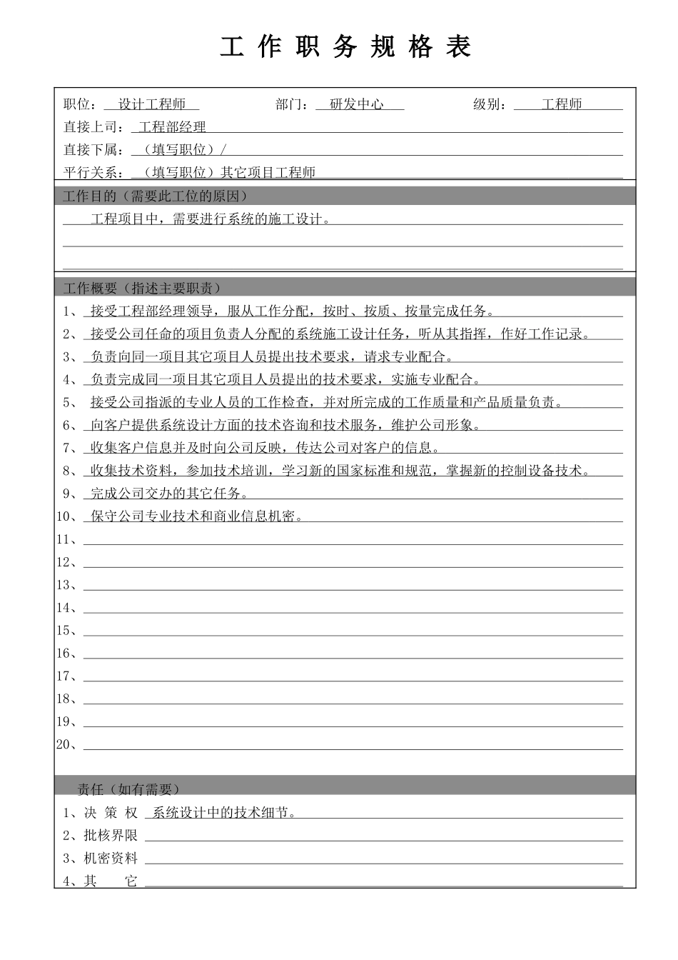 开发工程师.doc_第1页