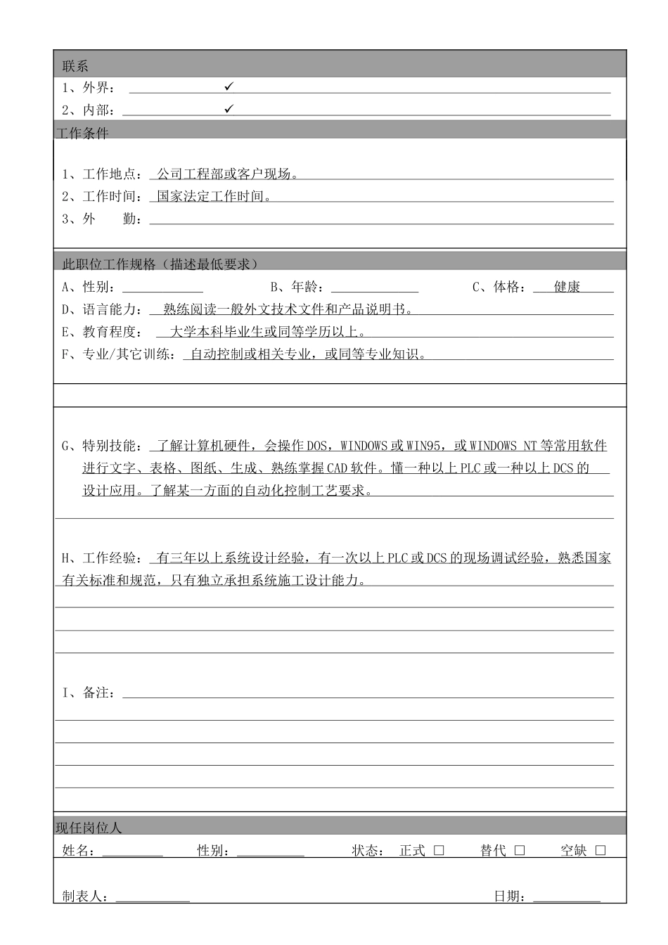 开发工程师.doc_第2页