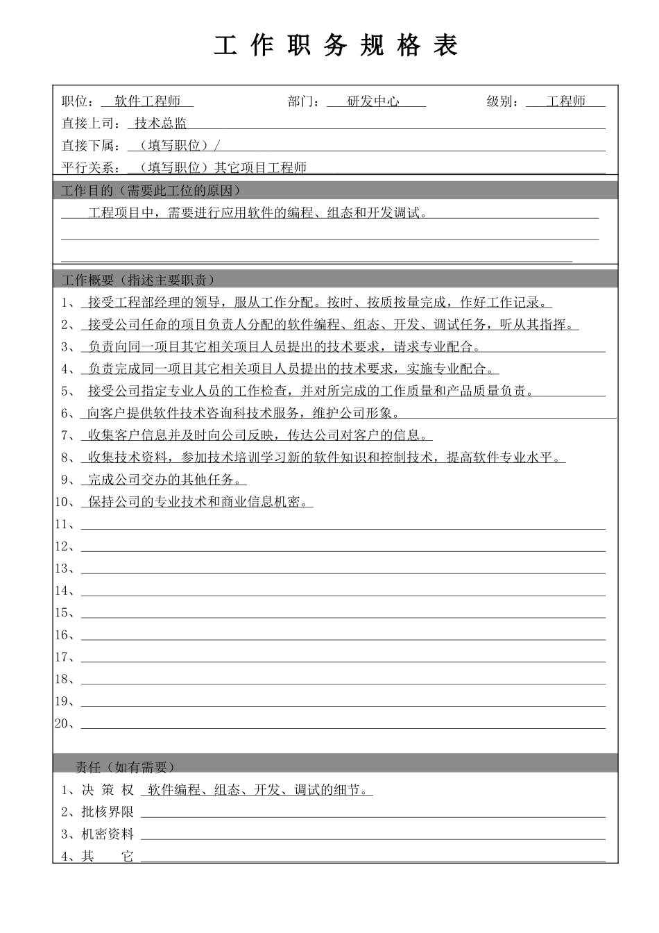 软件工程师.doc_第1页