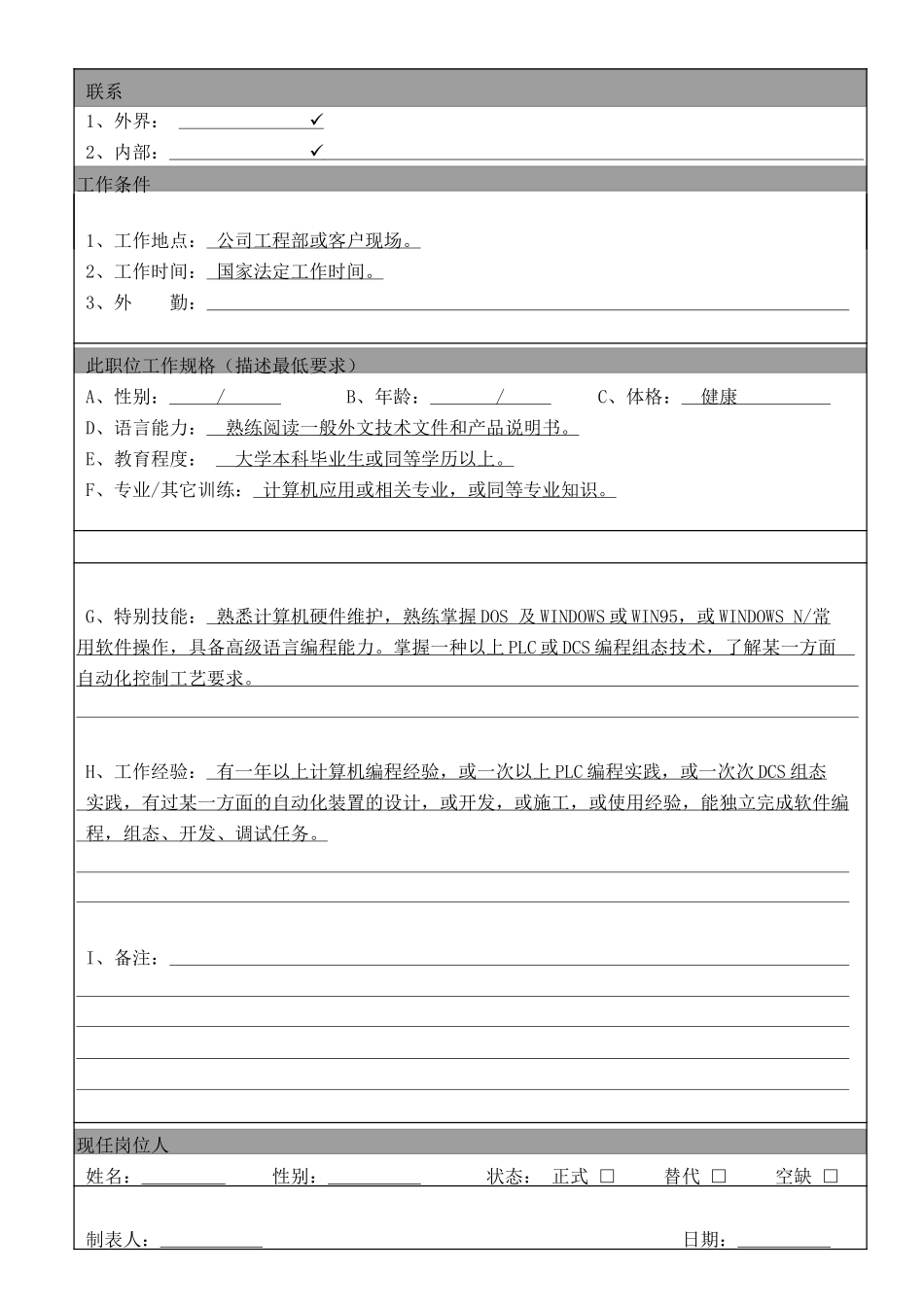 软件工程师.doc_第2页