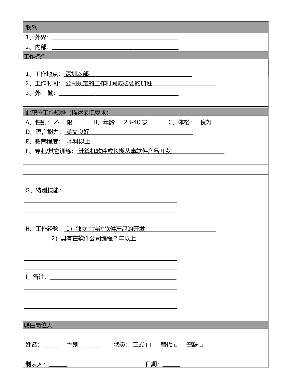 软件开发工程师.DOC_第2页