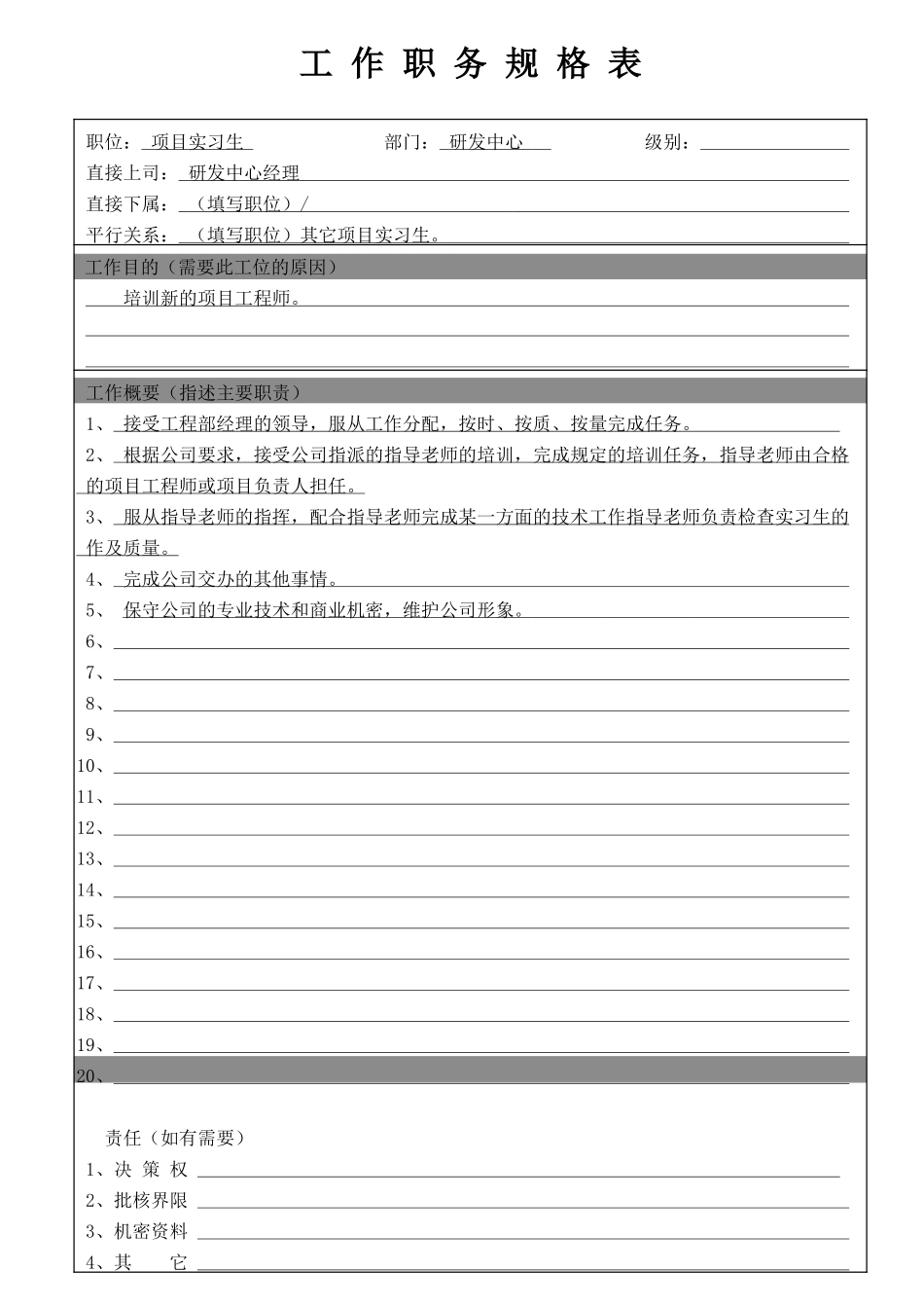 项目见习生.doc_第1页
