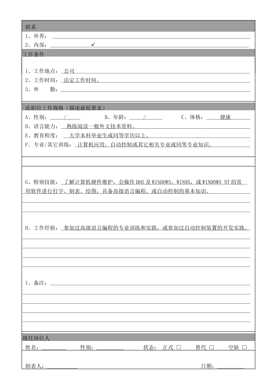 项目见习生.doc_第2页