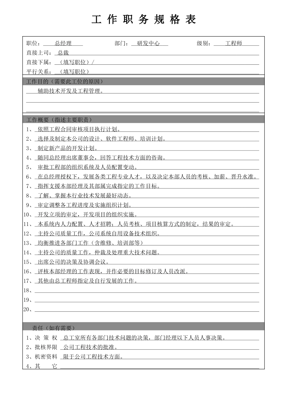 研发经理.doc_第1页