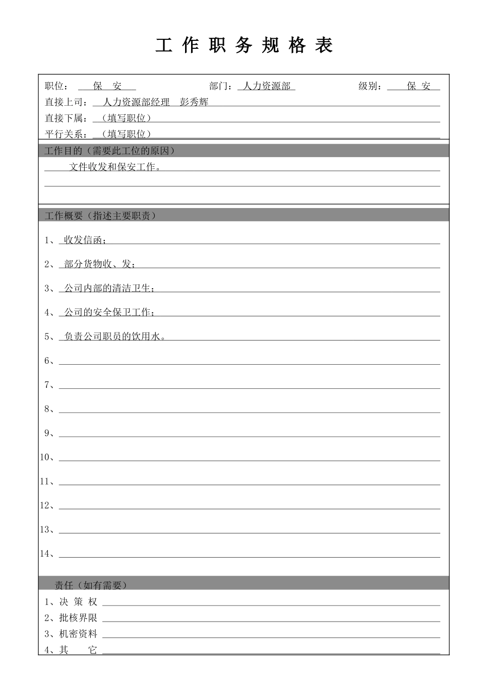 保安.doc_第1页