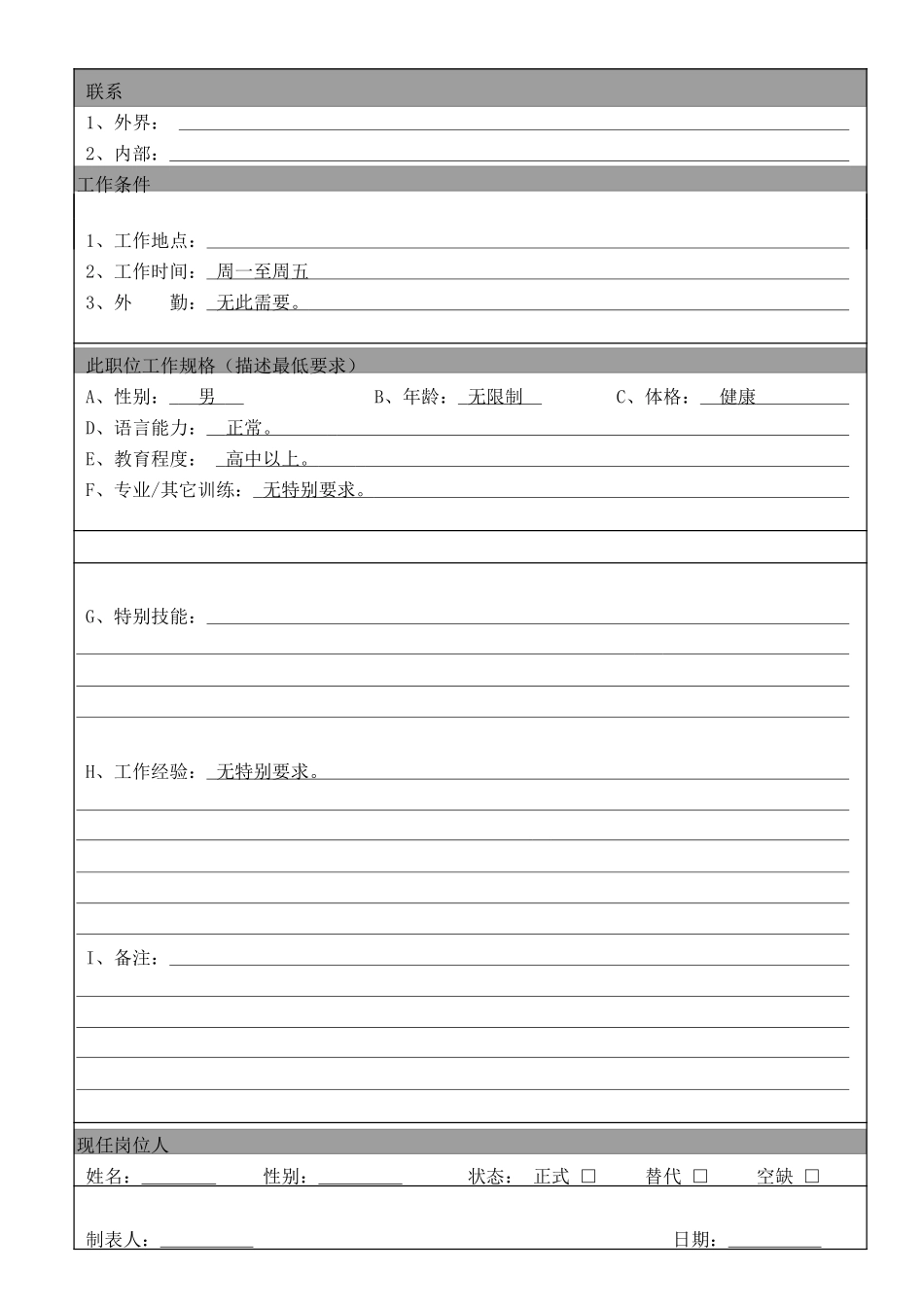 保安.doc_第2页