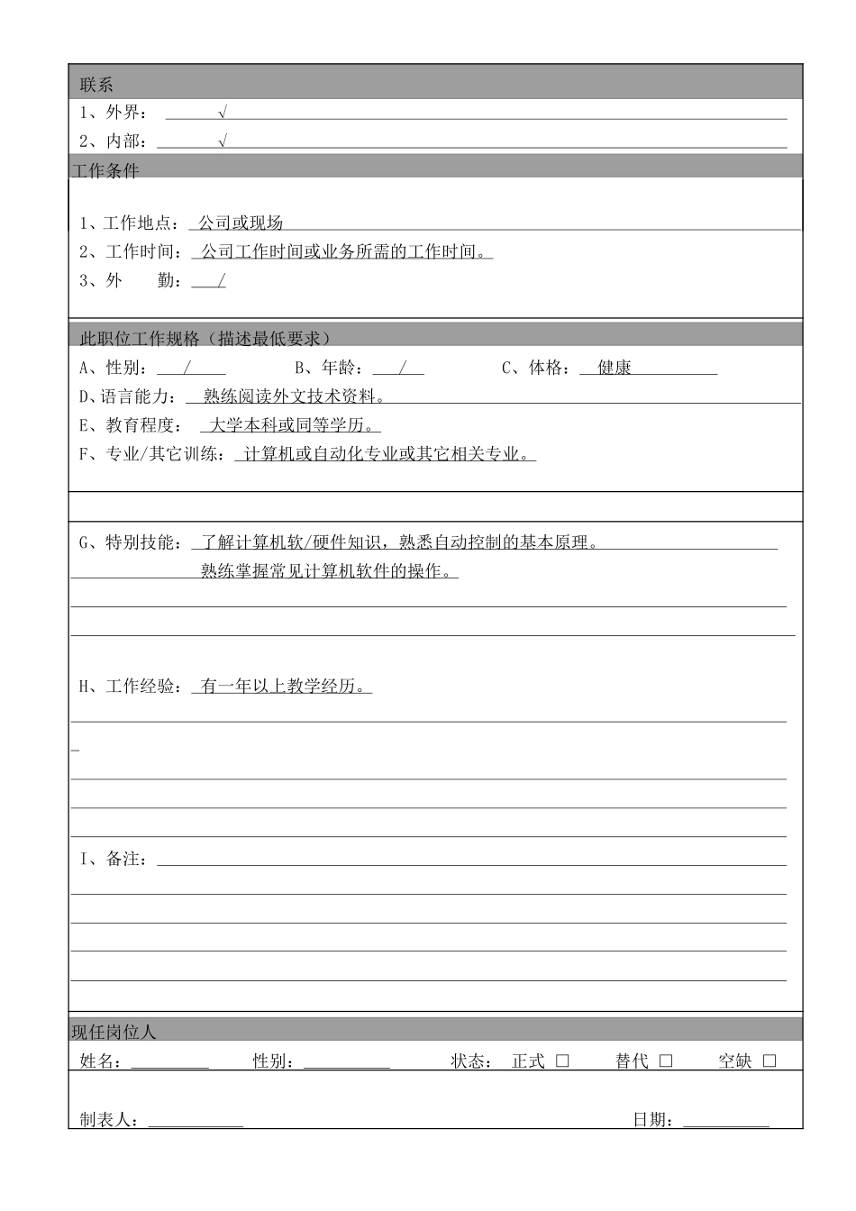 培训工程师.doc_第2页