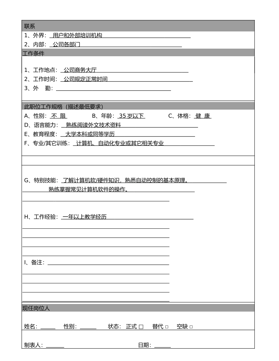 培训教师.DOC_第2页